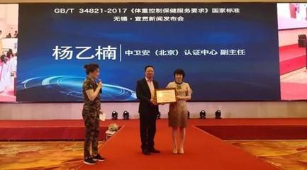 國家標準引領健康減重新風向——《體重控制保健服務要求》無錫宣貫會側記