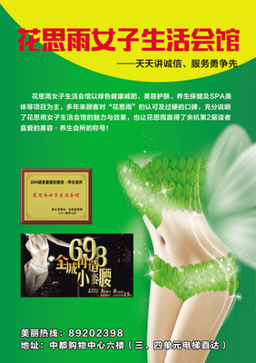 余杭晨報數字報廣告 健康生活，從科學保健與專業減肥服務開始